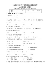 湖南省衡阳市耒阳市2021-2022学年八年级上学期期末教学质量检测数学试题(含答案)