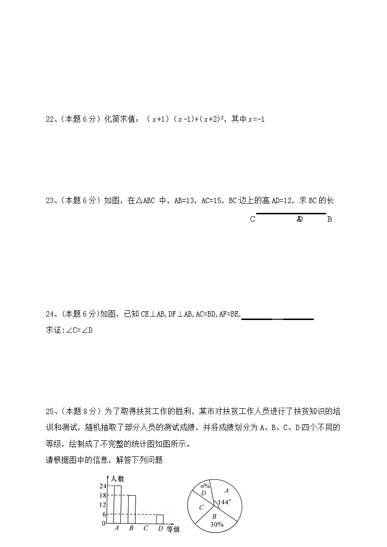 湖南省衡阳市耒阳市2021-2022学年八年级上学期期末教学质量检测数学试题(含答案)第3页