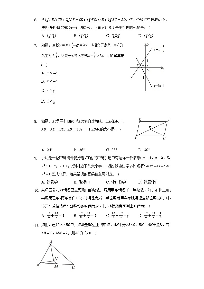 2021-2022学年四川省巴中市八年级（下）期末数学试卷（北师大版）(解析版)第2页
