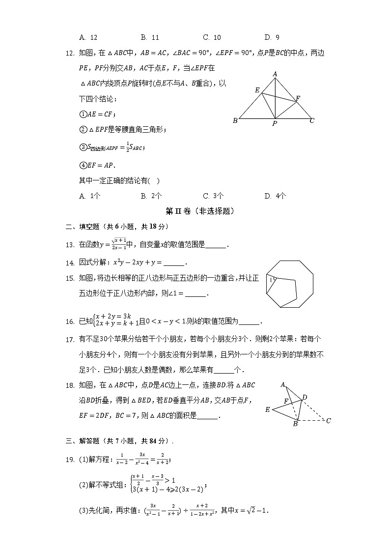 2021-2022学年四川省巴中市八年级（下）期末数学试卷（北师大版）(解析版)第3页