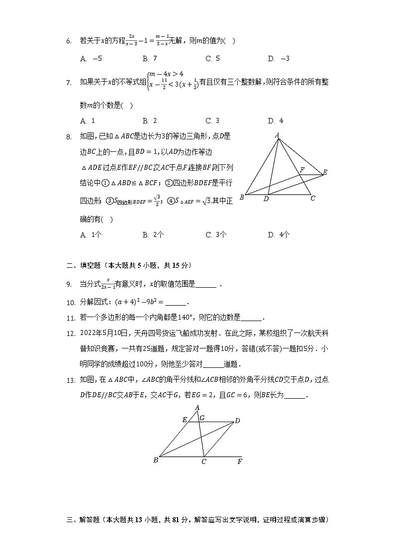 2021-2022学年陕西省汉中市城固县八年级（下）期末数学试卷(解析版)第2页