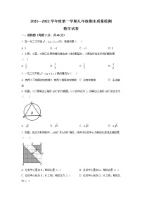 河北省邯郸市曲周县2022届九年级上学期期末考试数学试卷(含答案)