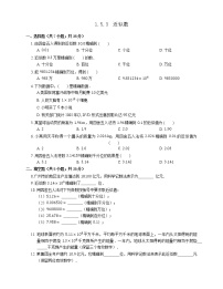 人教版七年级上册第一章 有理数1.5 有理数的乘方1.5.3 近似数巩固练习