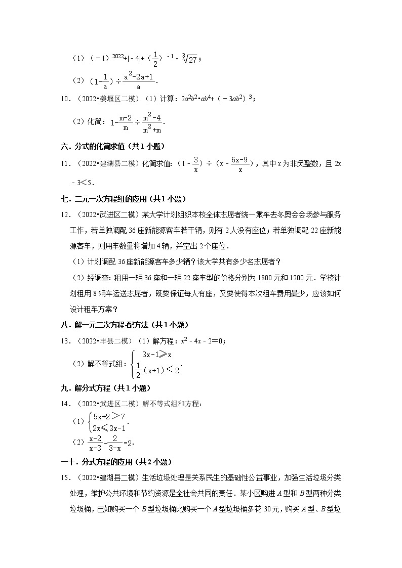 2022年江苏省中考数学模拟题（二模）精选按题型分层分类汇编-06解答题（容易题）第2页