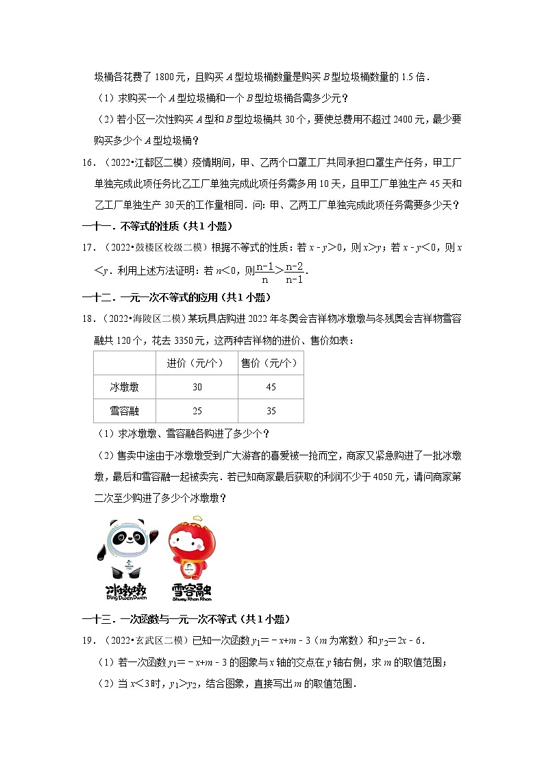 2022年江苏省中考数学模拟题（二模）精选按题型分层分类汇编-06解答题（容易题）第3页