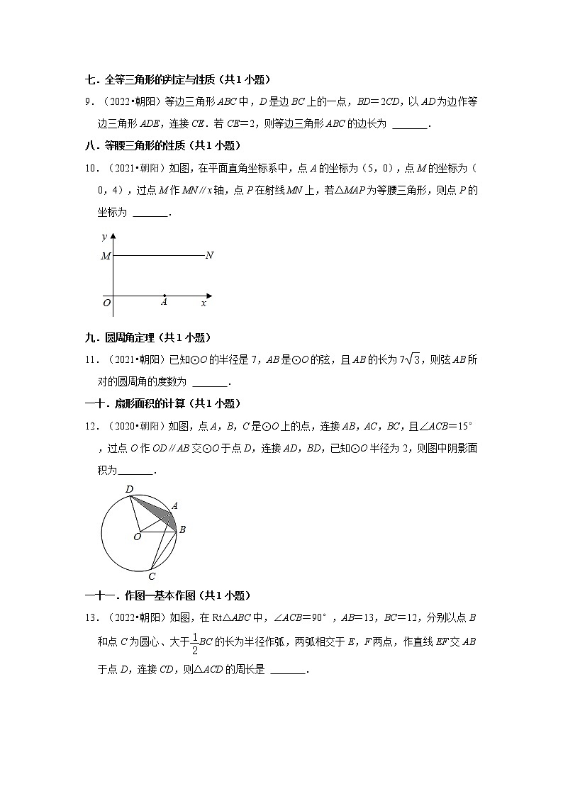 辽宁省朝阳市三年（2020-2022）中考数学真题分类汇编-02填空题第2页