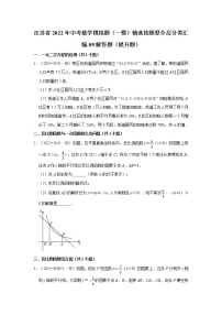 江苏省2022年中考数学模拟题（一模）精选按题型分层分类汇编-09解答题（提升题）