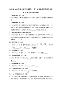 江苏省2022年中考数学模拟题（一模）精选按题型分层分类汇编-05填空题（基础题）