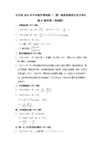 江苏省2022年中考数学模拟题（一模）精选按题型分层分类汇编-07解答题（基础题）