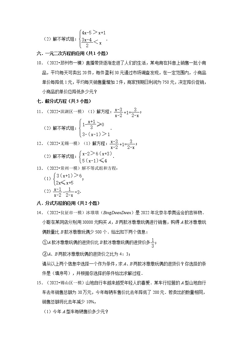 江苏省2022年中考数学模拟题（一模）精选按题型分层分类汇编-07解答题（基础题）第2页
