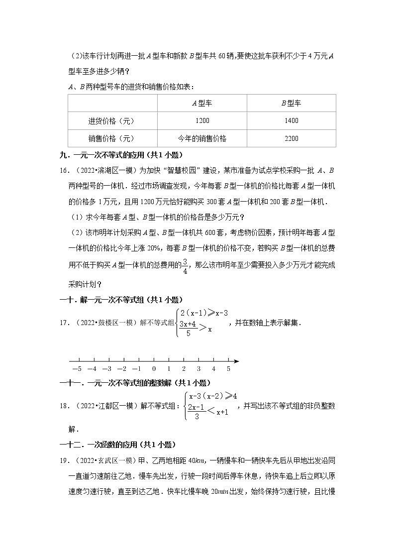 江苏省2022年中考数学模拟题（一模）精选按题型分层分类汇编-07解答题（基础题）第3页