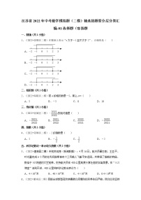 江苏省2022年中考数学模拟题（二模）精选按题型分层分类汇编-01选择题（容易题