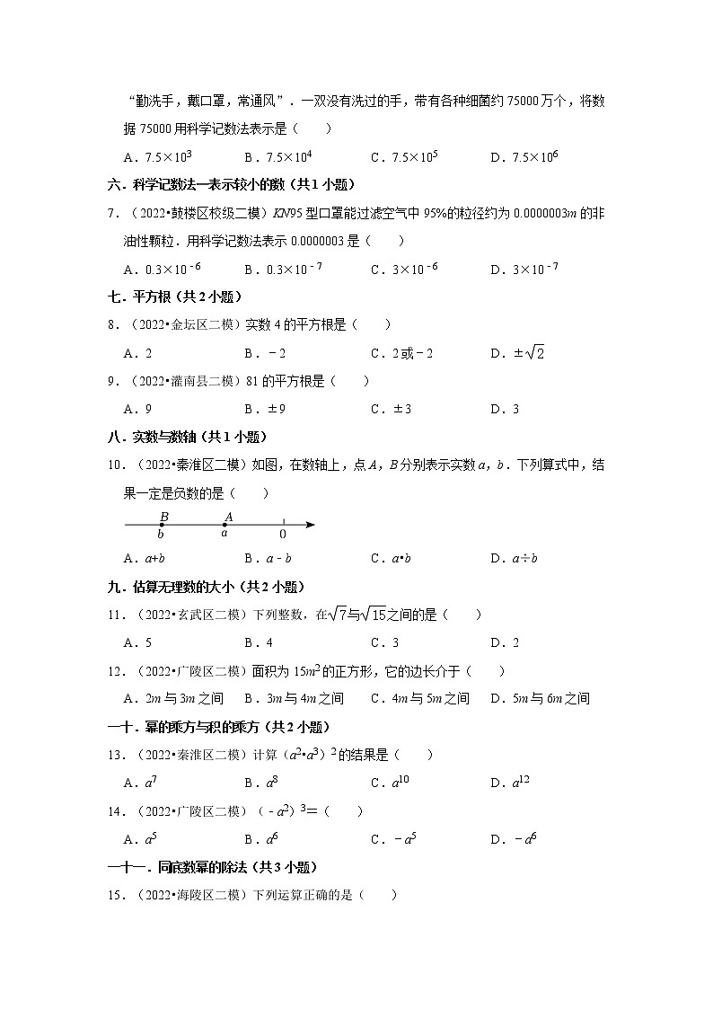 江苏省2022年中考数学模拟题（二模）精选按题型分层分类汇编-01选择题（容易题第2页