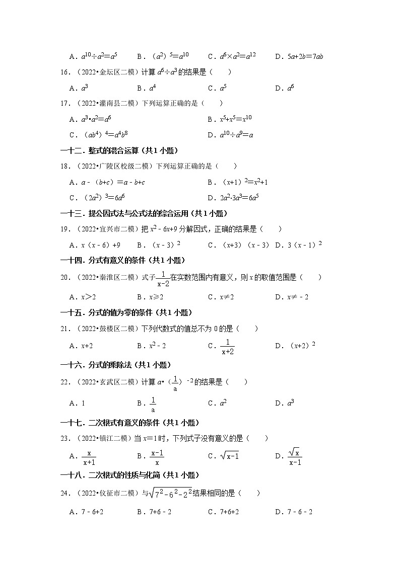 江苏省2022年中考数学模拟题（二模）精选按题型分层分类汇编-01选择题（容易题第3页