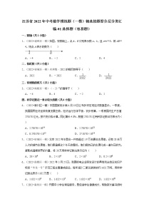 江苏省2022年中考数学模拟题（一模）精选按题型分层分类汇编-01选择题（容易题）