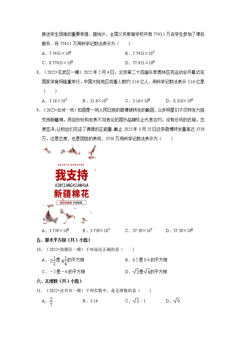 江苏省2022年中考数学模拟题（一模）精选按题型分层分类汇编-01选择题（容易题）第2页