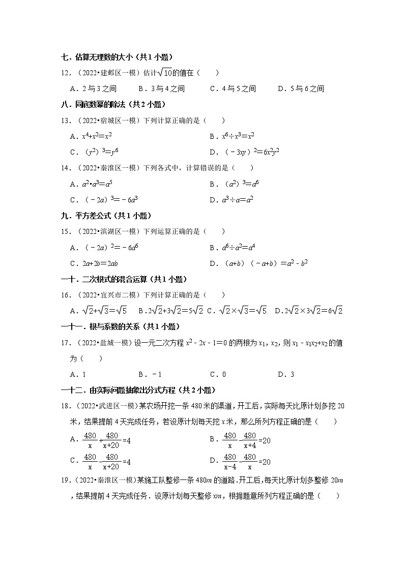 江苏省2022年中考数学模拟题（一模）精选按题型分层分类汇编-01选择题（容易题）第3页