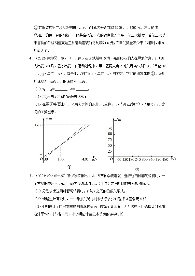 江苏省2022年中考数学模拟题（一模）精选按题型分层分类汇编-08解答题（中档题）第2页