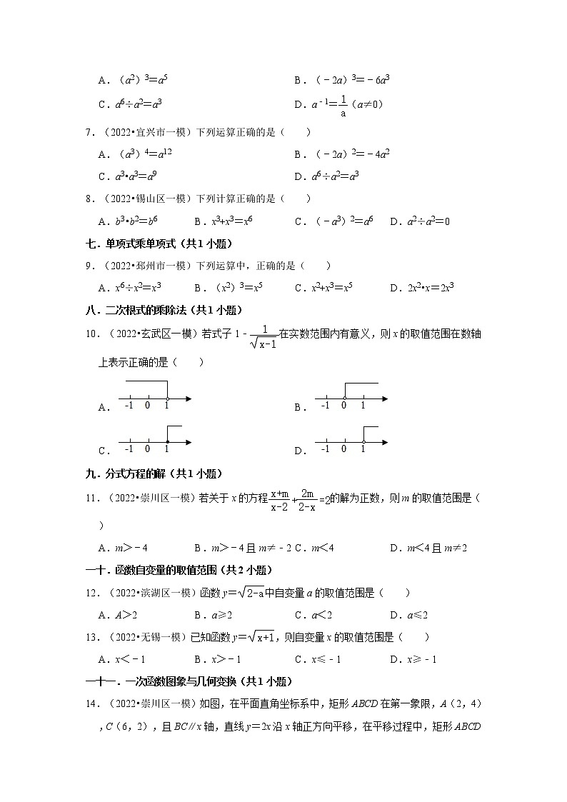 江苏省2022年中考数学模拟题（一模）精选按题型分层分类汇编-02选择题（基础题）第2页