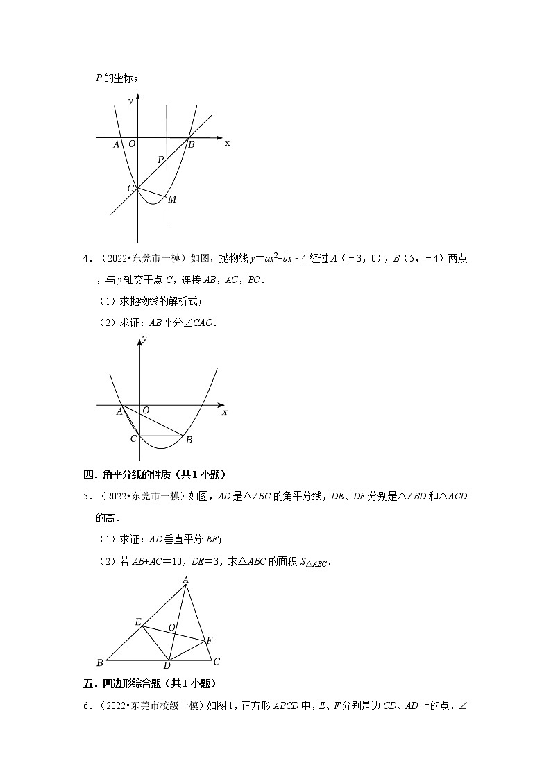 广东省东莞市2022年中考数学模拟题（一模）精选分层分类汇编-05解答题（中档题）第2页