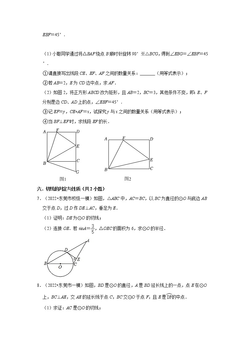 广东省东莞市2022年中考数学模拟题（一模）精选分层分类汇编-05解答题（中档题）第3页
