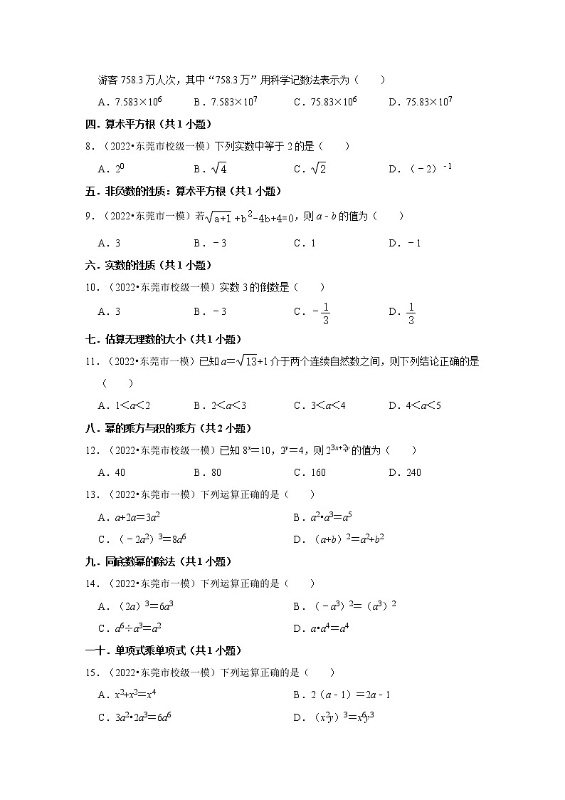 广东省东莞市2022年中考数学模拟题精（一模）选分层分类汇编-01选择题（基础题）第2页