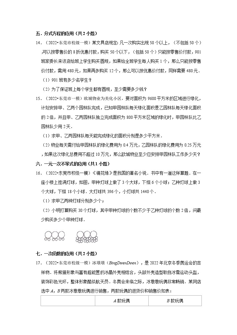广东省东莞市2022年中考数学模拟题（一模）精选分层分类汇编-04解答题（基础题）第2页
