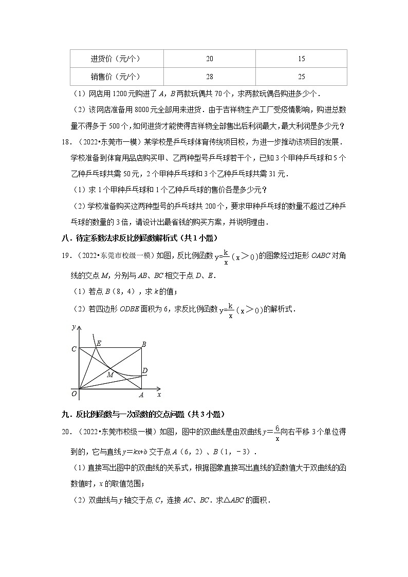 广东省东莞市2022年中考数学模拟题（一模）精选分层分类汇编-04解答题（基础题）第3页