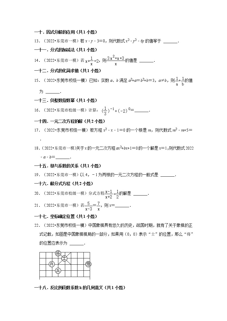 广东省东莞市2022年中考数学模拟题精（一模）选分层分类汇编-02填空题（基础题）第2页
