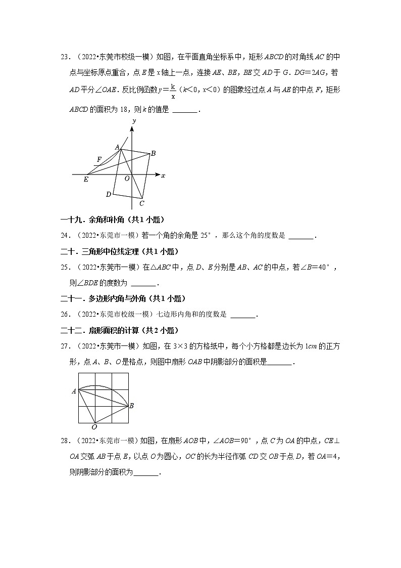 广东省东莞市2022年中考数学模拟题精（一模）选分层分类汇编-02填空题（基础题）第3页