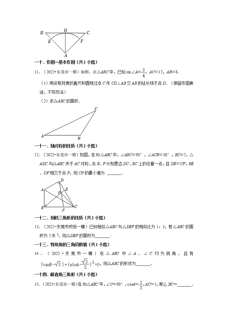 广东省东莞市2022年中考数学模拟题精（一模）选分层分类汇编-03填空题（提升题）第3页