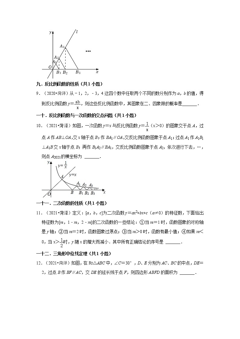山东省菏泽市三年（2020-2022）中考数学真题分类汇编-填空题第2页