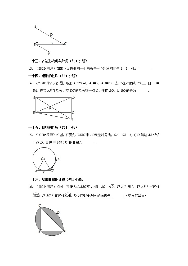 山东省菏泽市三年（2020-2022）中考数学真题分类汇编-填空题第3页