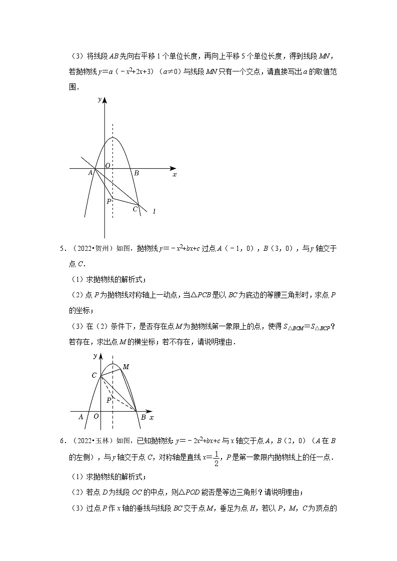 广西省各地区2022年中考数学真题按题型难易度分层分类汇编-09解答题（提升题）03