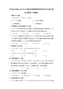 贵州省各地区2022年中考数学真题按题型难易度分层分类汇编-02选择题（基础题）