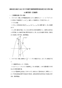 湖南省各地区2022年中考数学真题按题型难易度分层分类汇编-12解答题（压轴题）