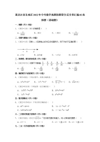 黑龙江省各地区2022年中考数学真题按题型分层分类汇编-02选择题（基础题）