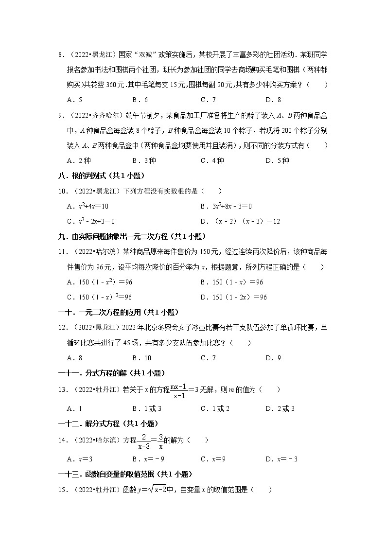 黑龙江省各地区2022年中考数学真题按题型分层分类汇编-02选择题（基础题）第2页