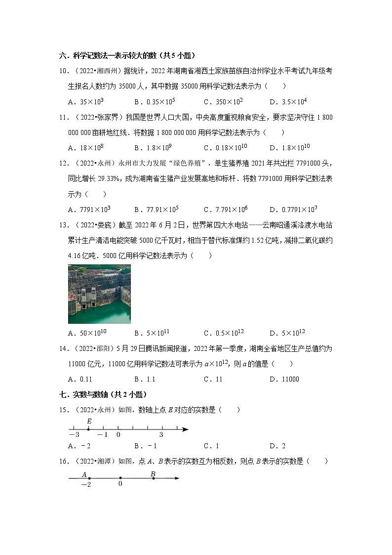 湖南省各地区2022年中考数学真题按题型难易度分层分类汇编-01选择题（容易题）02