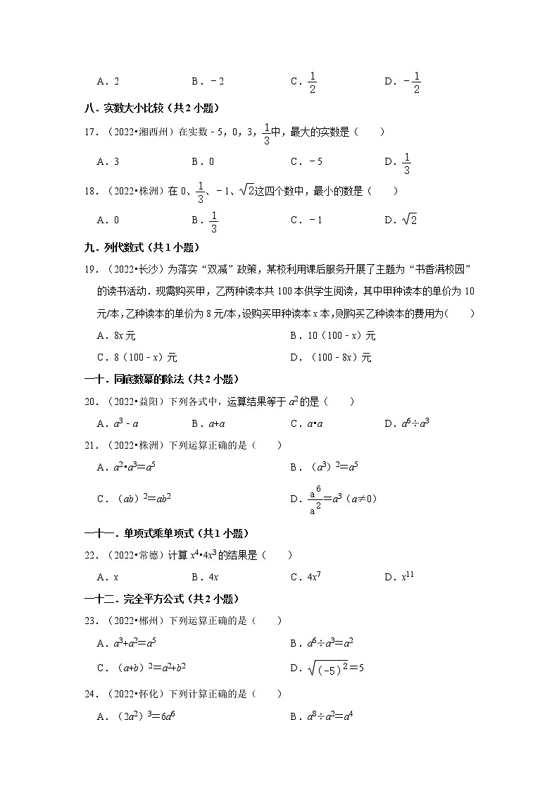 湖南省各地区2022年中考数学真题按题型难易度分层分类汇编-01选择题（容易题）03