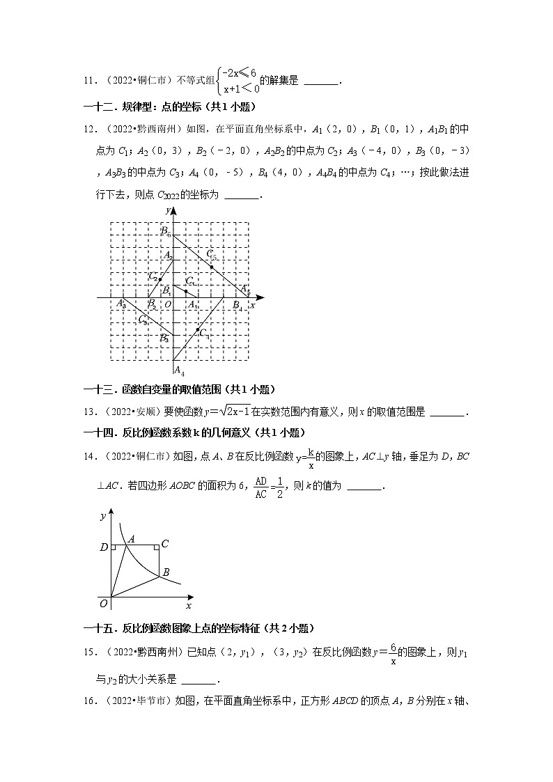 贵州省各地区2022年中考数学真题按题型难易度分层分类汇编-03填空题（基础题）第2页