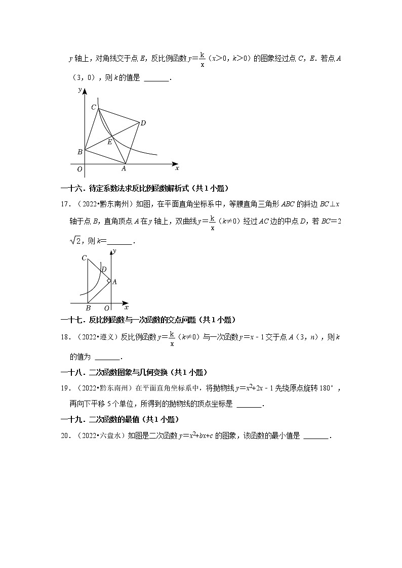 贵州省各地区2022年中考数学真题按题型难易度分层分类汇编-03填空题（基础题）第3页