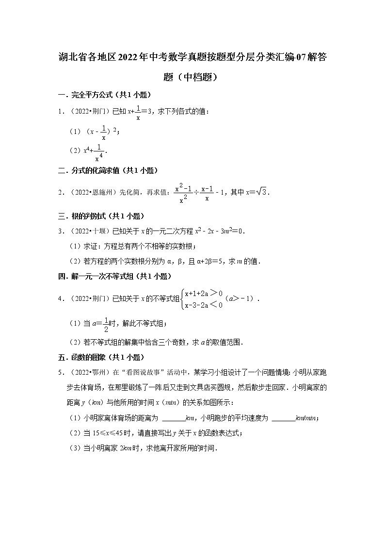湖北省各地区2022年中考数学真题按题型分层分类汇编-07解答题（中档题）01