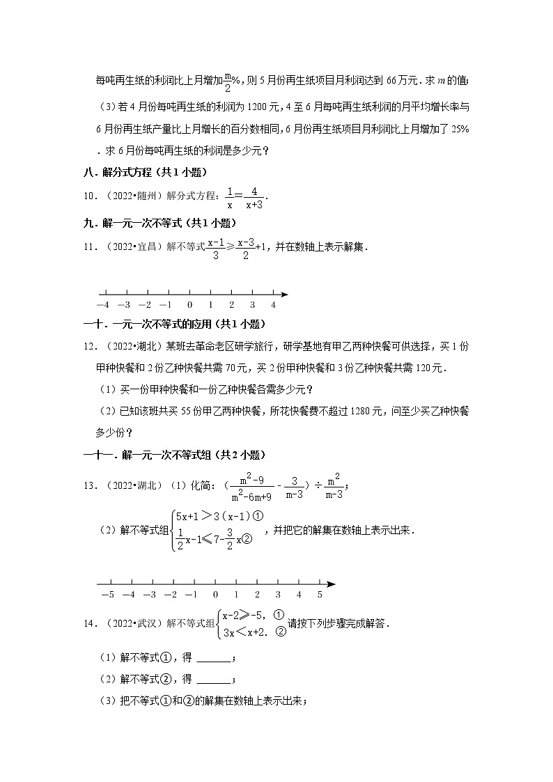 湖北省各地区2022年中考数学真题按题型分层分类汇编-06解答题（基础题）第2页
