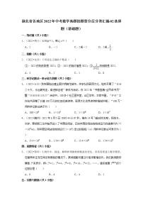 湖北省各地区2022年中考数学真题按题型分层分类汇编-02选择题（基础题）