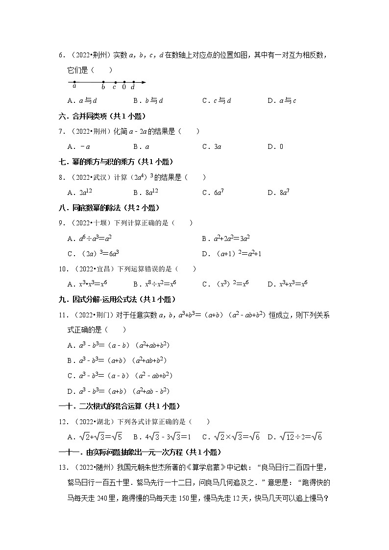 湖北省各地区2022年中考数学真题按题型分层分类汇编-02选择题（基础题）02