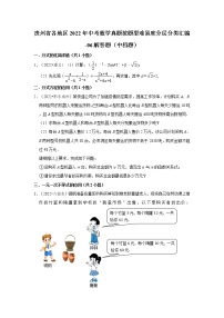 贵州省各地区2022年中考数学真题按题型难易度分层分类汇编-06解答题（中档题）