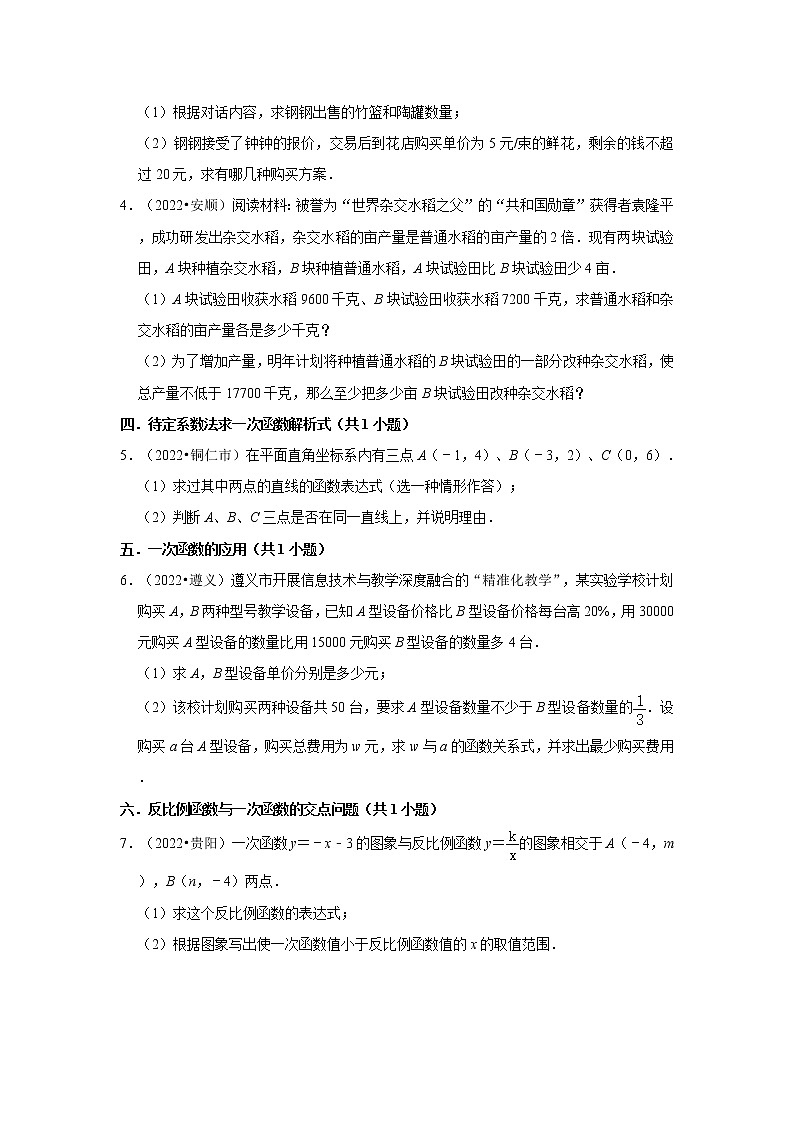 贵州省各地区2022年中考数学真题按题型难易度分层分类汇编-06解答题（中档题）第2页