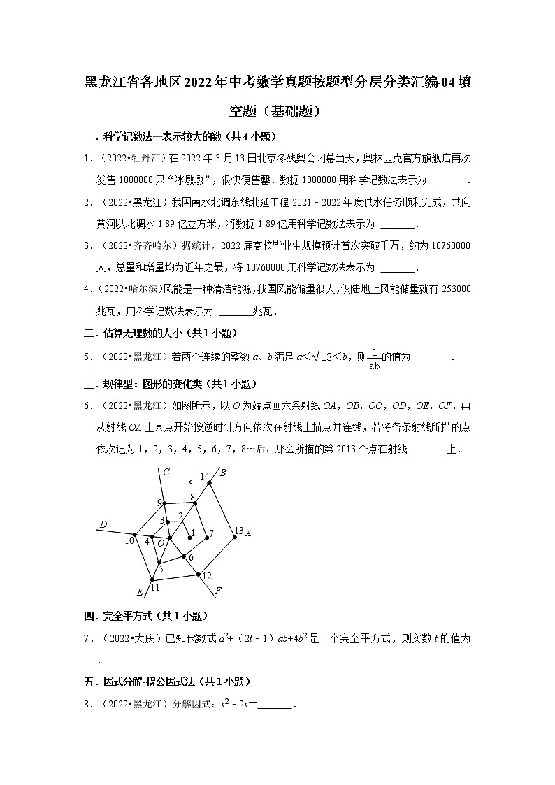 黑龙江省各地区2022年中考数学真题按题型分层分类汇编-04填空题（基础题）01