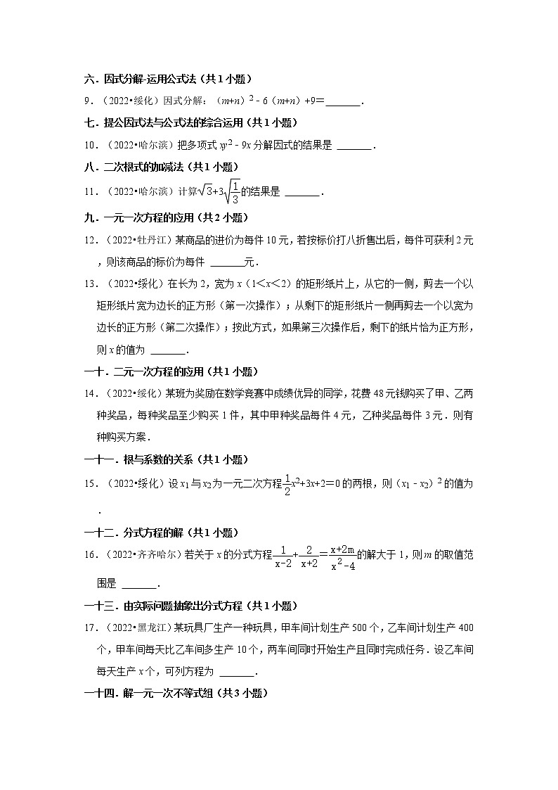 黑龙江省各地区2022年中考数学真题按题型分层分类汇编-04填空题（基础题）02